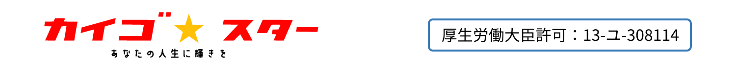 カイゴスターあなたの人生に輝きを